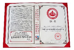 全國(guó)產(chǎn)品和服務(wù)質(zhì)量誠(chéng)信示范企業(yè)