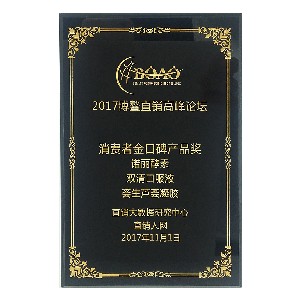 消費(fèi)者金口碑產(chǎn)品獎(jiǎng)