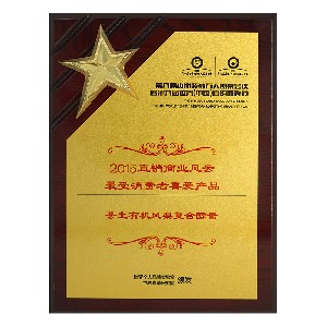 最受消費(fèi)者喜愛(ài)產(chǎn)品