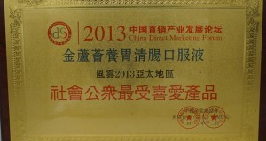 社會公眾最受喜愛產(chǎn)品