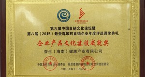 企業(yè)產(chǎn)品文化建設(shè)成就獎