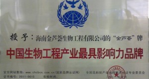 中國生物工程產(chǎn)業(yè)最具影響力品牌