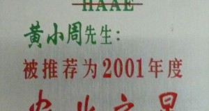 2001年度農(nóng)業(yè)之星