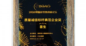 質(zhì)量誠信標(biāo)桿典范企業(yè)獎