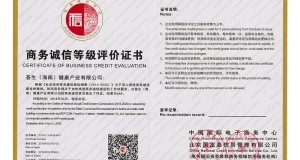 商務(wù)誠信登記評價證書